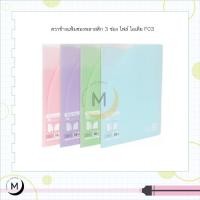 ราคา Elephant แฟ้ม แฟ้มซองพลาสติก 3 ช่อง ไฟล์ ไอเดีย F03 (24581030451)
