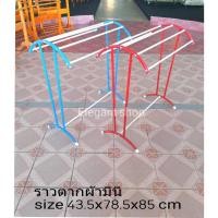 ราคา ราวตากผ้า ราวตากผ้าเหล็ก ราวตากผ้าเอนกประสงค์ ราวเตี้ยมินิA-207 (13755743820)