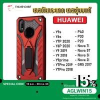 ราคา เคสหุ่นยนต์ Huawei ทุกรุ่น Case Huawei Y9s / Y6s / Y9 2018 / Y9 2019 / Nova 2i / Nova 3i / P20 / P30 / Y7 2019 / Y7 2018 (5839767031)