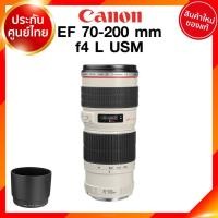 ราคา Canon EF 70-200 f4 L USM Lens เลนส์ กล้อง แคนนอน JIA ประกันศูนย์ 2 ปี เช็คก่อนสั่ง (10717508628)