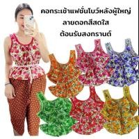 ราคา เสื้อคอกระเช้าคนโตโบว์หลังเสื้อคอกระเช้าโบว์หลังลายดอกเสื้อคอกระเช้าโบว์หลังแฟชั่น (28931297002)
