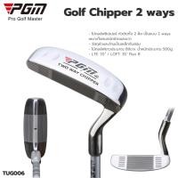 ราคา PGM ไม้กอล์ฟชิปเปอร์ แบบ 2 ways CHIPPER TWO WAYS LEFT-RIGHT (TUG006) ยาว 89cm. (237834744)