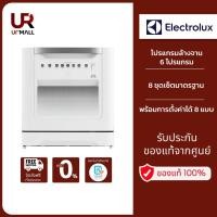 ราคา ELECTROLUX เครื่องล้างจานตั้งโต๊ะ รุ่น ESF6010BW รองรับ 8 ชุดเซ็ตมาตรฐาน (96 ชิ้น) พร้อมการตั้งค่าได้ 8 แบบ (23773078555)