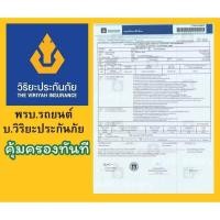 ราคา พรบ.รถยนต์ วิริยะประกันภัย (41512376805)