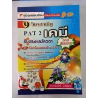 ราคา คู่มือเตรียมสอบเคมี เข้ามหาลัยภาคบรรยาย มือสอง ใหม่มาก อ.สุทัศน์ (15348606794)