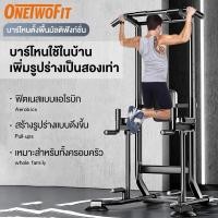 ราคา OneTwoFit บาร์โหน บาร์ดึงข้อ บาร์โหนตั้งพื้น ปรับความสูงได้ 6 ระดับ ฐานวิดพื้นและที่รองหลัง รับน้ำหนักได้ 150KG (24440380994)