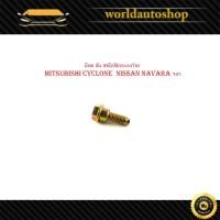 ราคา น็อตขันโซ่กะบะท้าย น็อต ขัน เหล็กโซ่กระบะท้าย mitsubishi cyclone Nissan navara ฯลฯ 1 ตัว กรุณาดูที่รถก่นอสั่ง (24932415643)