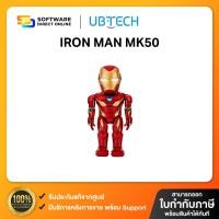 ราคา หุ่นยนต์อัจฉริยะ UBtech Iron Man MK50 ของเล่นเสริมสร้างพัฒนาการและจินตนาการสำหรับเด็ก - ตัวแทนจำหน่าย Digital KIDS (11841963161)