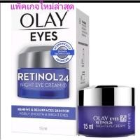 ราคา Olay Regenerist Retinol24 Night Eyecream อายครีม​(แพ็คเกจใหม่ล่าสุด)​15มล. (5229160574)