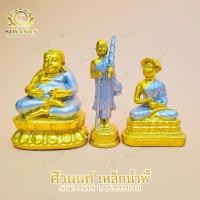 ราคา 3 พระอรหันต์แห่งโชคลาภ ศักดิ์สิทธิ์ แร่เหล็กน้ำพี้ หล่อตัน ปางเรียกทรัพย์ เสริมโชคลาภค้าขาย (24996089306)