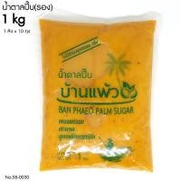 ราคา น้ำตาลปี๊บ(รอง) ถุงใส ขนาด 1 กก. (42806009668)