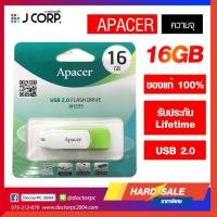 ราคา Apacer Flash Drive 16/32GB ของแท้ 100% รุ่น AH335-AH326 (4133312098)