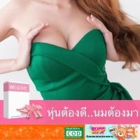 ราคา ส่งฟรี WElove บำรุงมดลูก แก้อกหย่อนคล้อย ช่องคลอดกระชับ แก้ปวดประจำเดือน ตกขาวหาย (1746889907)