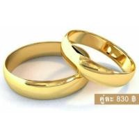 ราคา แหวนคู่หุ้มทองคำแท้ 001 (456782580)