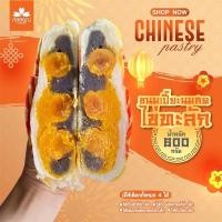 ราคา ขนมเปี๊ยะไส้ทะลัก ขนมเปี๊ยะนมสด มีไข่ทะลัก+ไข่ชยี้ (23007266412)