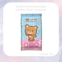 ราคา KUMA Gentle Skin Baby Tender Pocket Size 20 Sheets (29030577296)