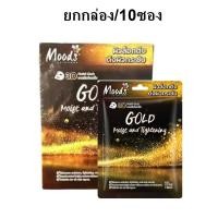 ราคา (ยกกล่อง) Belov East Skin 3D Gold Facial Mask 38ml บีลอฟ อิส สกิน โกลด์ เฟเชี่ยล มาส์คหน้า ทองคำ (18454771018)