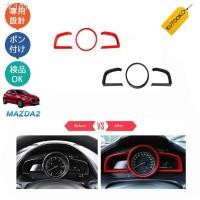 ราคา 【Mazda3 2023】 ฝาครอบแผงมิเตอร์ Mazda 2 DJ (23336248207)
