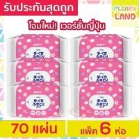 ราคา Pigeon ทิชชู่เปียก พีเจ้น Baby Wipes Hand & Mouth 70 ชิ้น 6 ห่อ รุ่นแฮนด์ & เมาท์ ผ้าเปียกสำหรับเด็ก กระดาษเปียกเด็ก (7062098662)