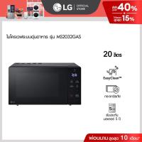 ราคา LG ไมโครเวฟระบบอุ่นอาหาร ขนาด 20 ลิตร สีดำ รุ่น MS2032GAS (27008923112)