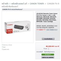 ราคา #ตลับหมึกโทนเนอร์ Cartridge FX-9 Canon #fx9 #cannon #แคนนอน (400504695)