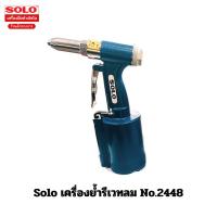 ราคา Solo เครื่องย้ำรีเวทลม No.2448 (21191486004)