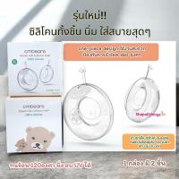 ราคา NEW!!!! ❤️ ที่รองน้ำนม cmbear❣️ ใช้แทนแผ่นซับน้ำนม 1 คู่ (มี 2 ชิ้น) มาใหม่ มีจุกปิด ใส่นอนได้ (2763373648)
