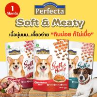 ราคา 【1kg】Perfecta Soft & Meaty อาหารสุนัขเม็ดนิ่มเกรดพรีเมี่ยม ช่วยให้ระบบภูมิคุ้มกันในร่างกายของสุนัขดี (41357180108)