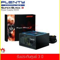 ราคา PLENTY รุ่น Super Black3 550W POWER SUPPLY (ประกันศูนย์ 3 ปี) (2162974389)