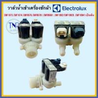 ราคา วาล์วน้ำเข้าเครื่อซักผ้า Electrolux AC220V-240V 50/60Hzรุ่น :EWF1073, EWF1074, EWF8576, EWF85761 ฯลฯ (21296374472)
