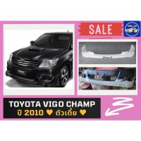 ราคา ♥ สเกิร์ต วีโก้แชมป์ Toyota Vigo Champ เตี้ย (13976105456)