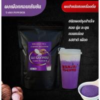 ราคา ผงเผือกหอม(ผงสำเร็จ)หอมเข้มข้นมาก (7911928969)