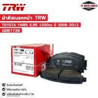 ราคา TRW ผ้าดิสเบรคหน้า TOYOTA YARIS S,RS 1500 cc ปี 2006-2012 (1 กล่อง 2 ล้อ) โตโยต้า รหัส GDB7728 (26863977952)