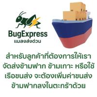 ราคา (จ่ายเพิ่มเติมพื้นที่ห่างไกล)ค่าขนส่งควบคุมอุณหภูมิ : สำหรับลูกค้าที่สั่งซื้อสินค้ากับ Bugexpress เท่านั้น (40062448904)