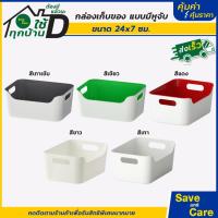 ราคา IKEA : อิเกีย อีเกีย กล่องเก็บของมินิมอล กล่องเก็บของมีหูจับ สีขาว พลาสติก saveandcare (17372217400)
