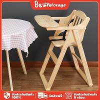 ราคา เก้าอี้กินข้าวเด็ก เก้าอี้เด็ก พับเก็บได้ ไม้ยางพารา เก้าอี้ไม้ทานข้าวเด็ก แข็งแรง ประกอบง่าย ปรับความสูงได้ มีพนักพิง (28075498009)