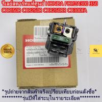 ราคา รีเลย์สตาร์ทแท้ศูนย์ HONDA FORZA300 350 CBR150R CBR250R CBR250RR CB300FA 35850-MR5-007 (40764783251)