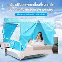 ราคา เต็นท์แอร์ มุ้งแอร์ มุ้ง มุ้งแอร์เคลื่อนที่ 6 ฟุต เต็นท์แอร์ 6ฟุต (มุ้งพร้อมโครง) 2พอร์ตเครื่องปรับอากาศ (27432864531)