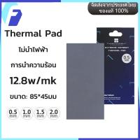 ราคา ซิลิโคนแผ่นระบายความร้อน GPU CPU Heatsink Cooling Thermal Pad 12.8w/mk ขนาด 85mm x45mm [มีความหนา 6ขนาด] (43601223939)