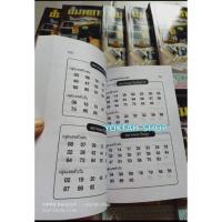 ราคา ตำราฝันพยากรณ์2 ตัว 3 ตัว 1,000 เลขแม่นมาก (14330258261)