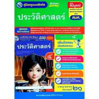 ราคา พว. คู่มือครู แบบฝึกหัด ประวัติศาสตร์ ป.4 /พัฒนาวิชาการ /8859764305003 (26255168589)