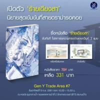 ราคา ร้ายเดียงสา’ โดย JittiRain มือ 2 (1477575025)