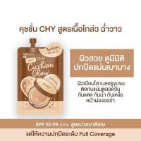 ราคา CHY Cushion Glow Ultimate Glow Cushion SPF50 PA+++ คุชชั่น ซีเอชวาย สูตรโกล์ว สีน้ำตาล (26909802631)