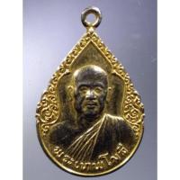 ราคา Antig Plus 902 เหรียญกะไหล่ทอง พระเทพโมลี วัดอโศการาม ที่ระลึกในงานฉลองวิหารสุทธิธรรมรังสี สร้างปี 2530 (25505664109)