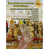 ราคา น้ำมนต์วัดหลวงพ่อโสธร(วัดโสธรวรารามวรวิหาร) (24800804905)