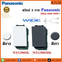 ราคา สวิตช์ 3 ทาง Panasonic ขนาดมาตรฐาน Panasonic Full Color Wide Series แท้% WEG5002K , WEG5002HK (22977864077)