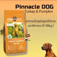 ราคา Pinnacle 9.98kg.Turkey & Pumpkin อาหารเม็ดสุนัขสูตรไก่งวงและฟักทอง อาหารสุนัข (22318919087)