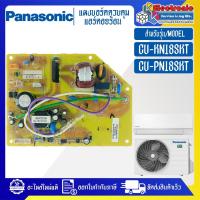 ราคา แผงบอร์ดแอร์คอยร้อนPANASONIC-พานาโซนิค รุ่น CU-KN18SKT/CU-PN18SKT-อะไหล่ใหม่แท้บริษัท #อะไหล่แอร์PANASONIC (25256525849)