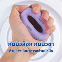 ราคา ส่งจากไทย ยางบีบบริหารมือ นวดมือ ที่บีบมือออกกำลังกาย โดนัทบริหารกล้ามเนื้อมือ ป้องกันนิ้วล็อก นิ้วชาจากการทำงาน (40651623287)