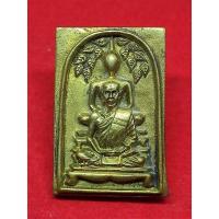 ราคา สมเด็จปรกโพธิ์พิมพ์ซ้อน หลวงพ่อเชิญ วัดโคกทอง ปี 2536 ทองเหลือง (15487849822)